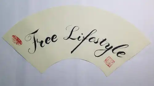 毛笔英文书法freelifestyle