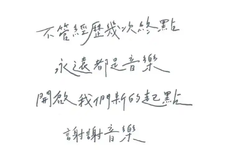 吴青峰手写信吴青峰发文吴青峰与奖项擦肩而过搜狐娱乐讯 近日,第32届