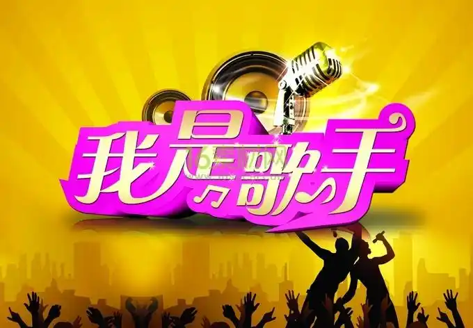 我是歌手ktv唱歌psd海报素材