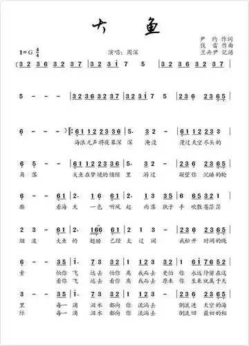 大鱼笛子曲谱细腻悱恻,空灵动人 大鱼 附小提琴谱 大鱼海棠印象曲遇见