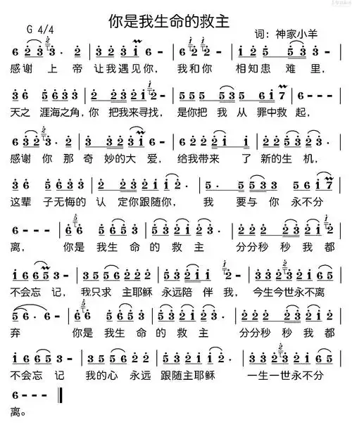 你是我生命的救主,悔恨的泪,做个顺命的儿女(简谱)_原创诗歌_基督教