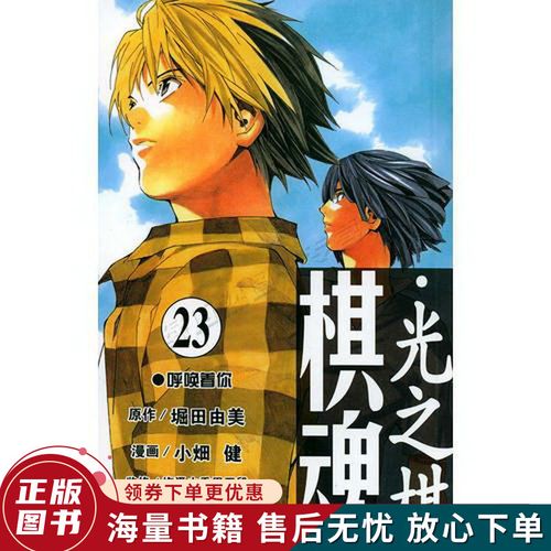 棋魂·光之棋23