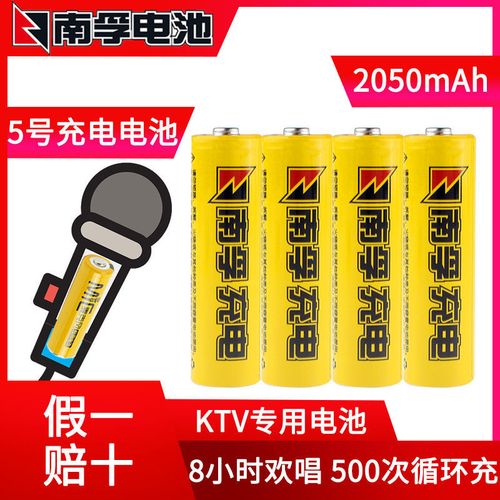 南孚充电电池5号2050毫安时镍氢充电池麦克风专用无线话筒闪光灯