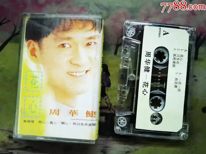 【周华健】【花心】【磁带】