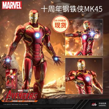 0复仇者联盟可动模型摆件送男生 新款【现货】钢铁侠马克mk45 联系