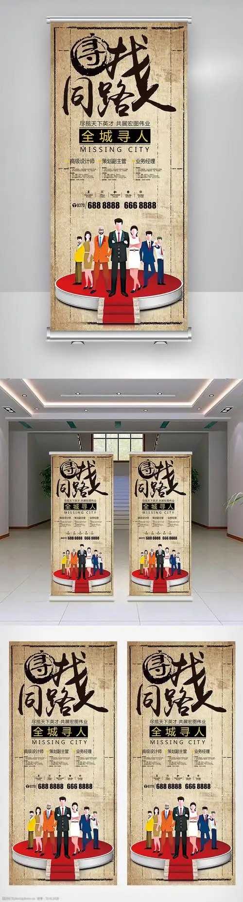寻找同路人宣传招聘展架设计图