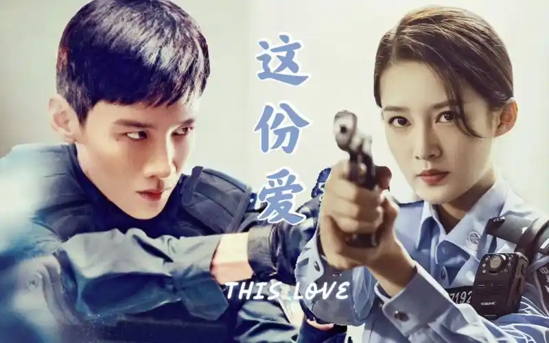 【李沁×白敬亭|邢克垒特警×警花】双制服cp有点甜有点飒有点燃