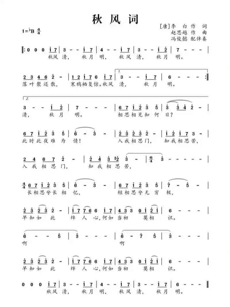 –《秋风词》简谱71b调92 之前发了秋风词的正谱 好多宝贝私信我