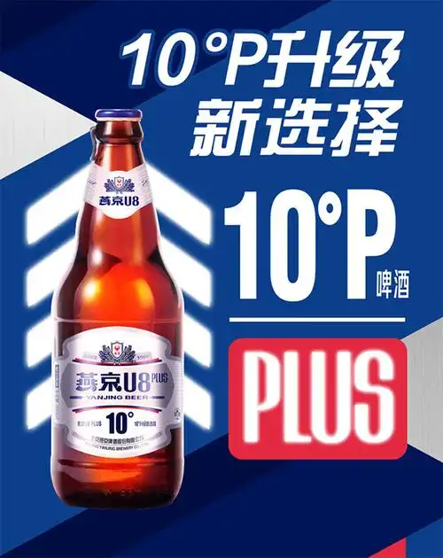 燕京u8 plus啤酒惊艳亮相,新推946ml超大装,破局动销难题!_【9928.