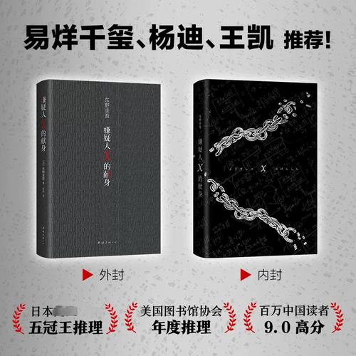 嫌疑人x的献身(易烊千玺推荐.