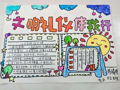 娄底九小112班之"文明礼仪,伴我成长"主题手抄报