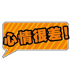 心情很差 - 斗图大会 - ,撩妹,情侣,情话,互怂,日常表情库 - 真正的斗