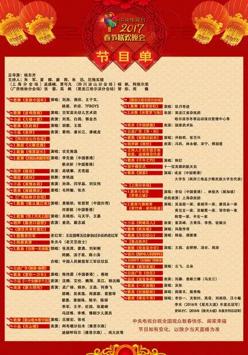 ▼2017年央视春晚节目单.(图/cfp)