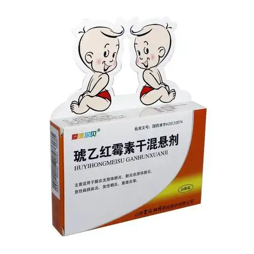 爱德尔贝 琥乙红霉素干混悬剂 0.1g*10包/盒 旗舰店正品液体剂