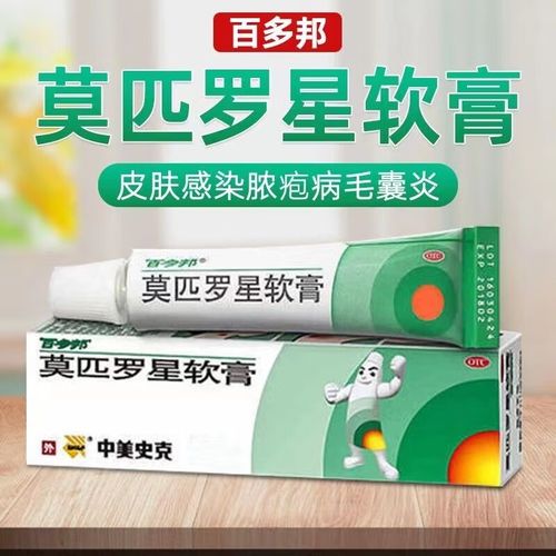 百多邦 莫匹罗星软膏2% 5g 治疗毛囊炎创伤合并感染湿疹合并感染疖肿