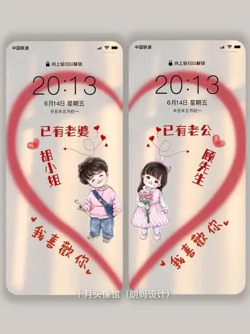 情侣姓氏壁纸 | 已有老公老婆