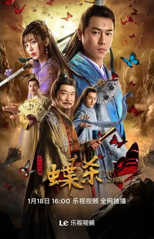 新包青天之蝶杀定档乐视独播时隔多年包青天再出新作