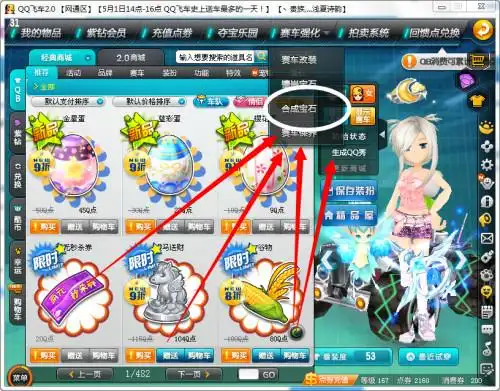 qq飞车怎么合成三级宝石