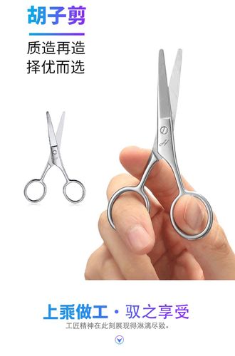 剪胡须剪刀剃须刀修胡子的小剪刀子理发剪刀修胡须剪男士手动神器
