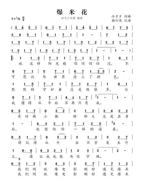 时代少年团的爆米花