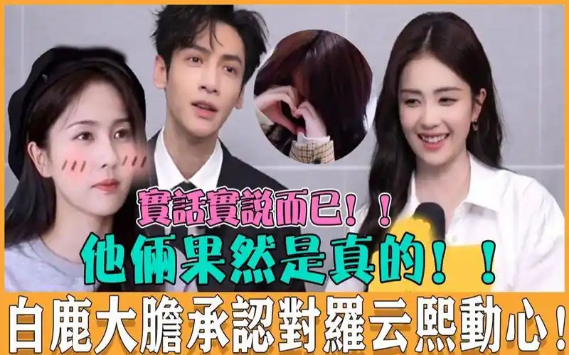 白鹿 #罗云熙 #长月烬明 #c