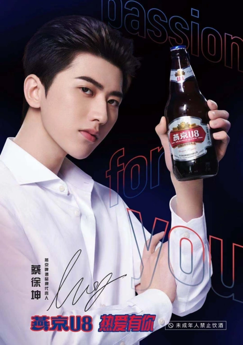 年轻化转型再落一子:燕京啤酒全新代言人驱动下的业绩梦想_蔡徐坤