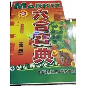 六合全集精华版曾道人经典资料六合宝典2022年日历