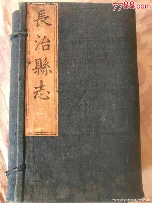 大清乾隆年山西长治县志