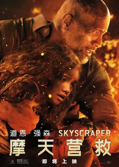 摩天营救预告图片 (2018)