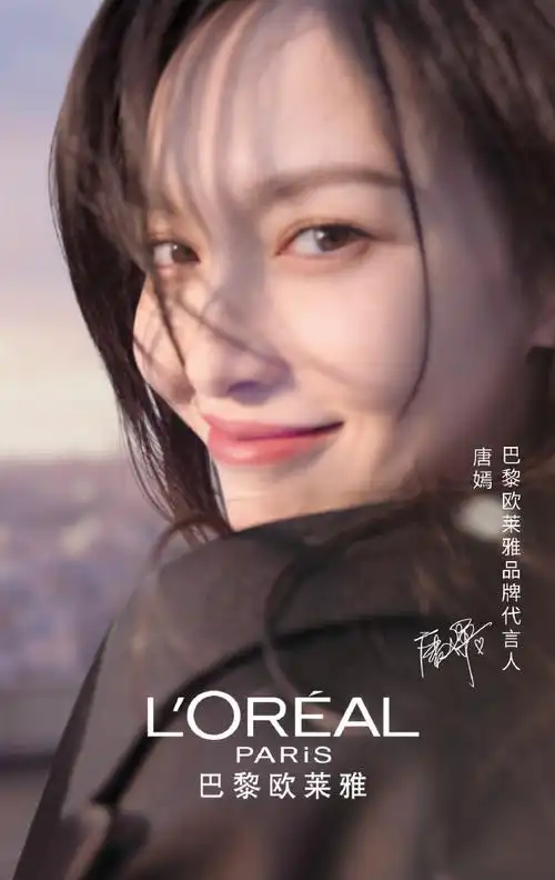 唐嫣的新码头 我值得拥有##巴黎欧莱雅品牌代言人