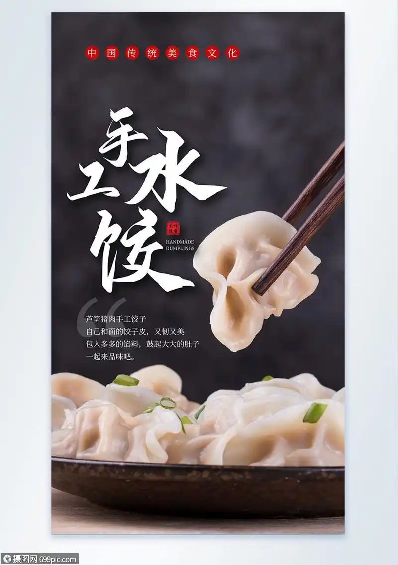 手工水饺摄影图海报美食海报饺子