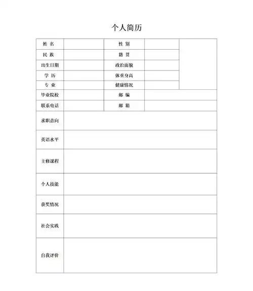 📝简约时尚清爽简历模板