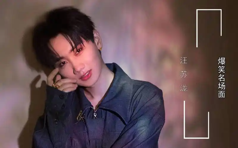 汪苏泷爆笑名场面,东北人的搞笑天赋,被唱歌耽误的段子手