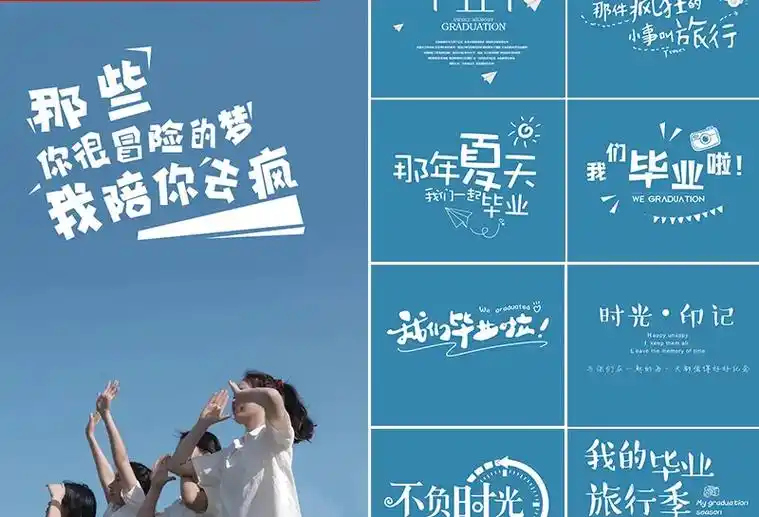 p图青春毕业季学生字体素材照片背景,精彩.多种模板可选,可修 - 抖音