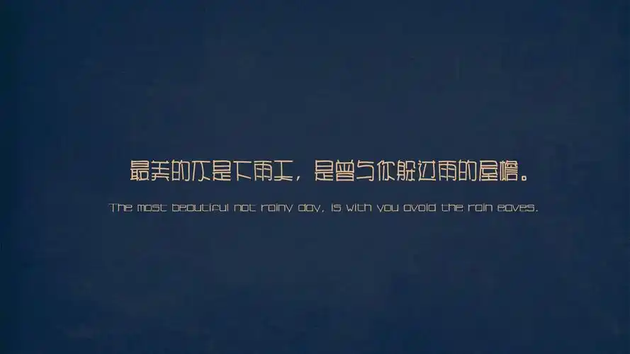 文字 歌词 不能说的秘密 文字控壁纸【1】