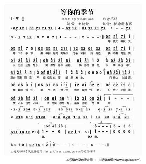 等你的季节(步步惊心插曲_等你的季节(步步惊心插曲简谱_等你的季节