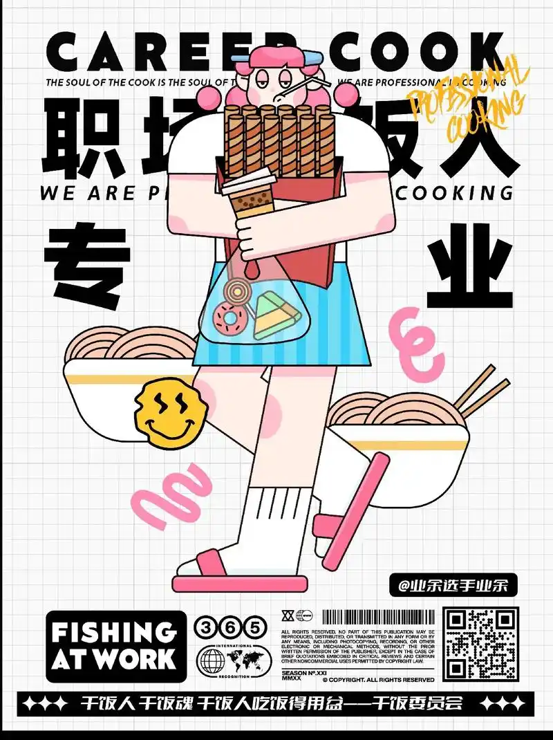 品牌海报设计丨打工人系列职场干饭人