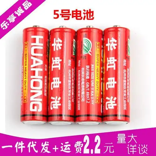 华虹电池5号华红电池五号自慰器具电动性玩具配套华宏5号批发代发