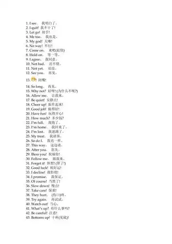 简单的日常用语英语