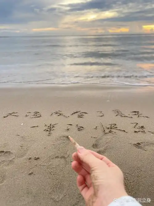 手写海滩文案|让海水把烦恼都冲走!