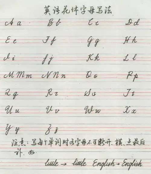 求英文书法的写法