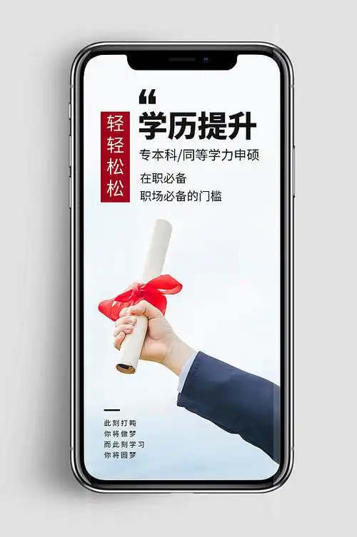 学历教育海报图片-学历教育海报设计素材-学历教育海报模板下载