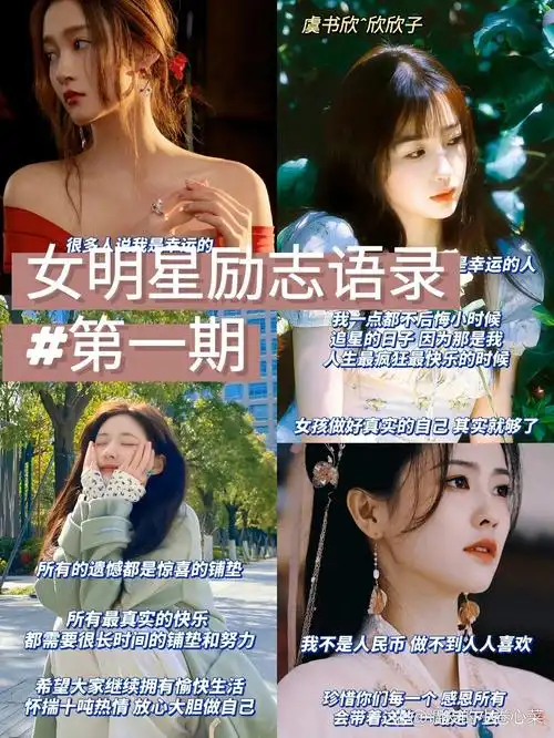 女明星励志语录