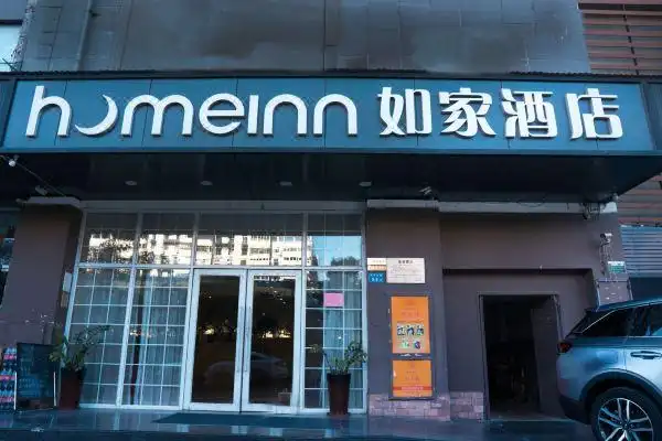 如家酒店(厦门会展中心莲前西路店)