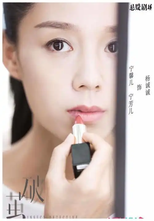 在网剧《破茧》中完成了和自己飚戏|杨诚诚|宁馨儿|破茧_新浪新闻