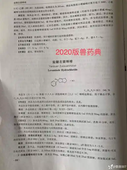 盐酸左旋咪唑片处方研究