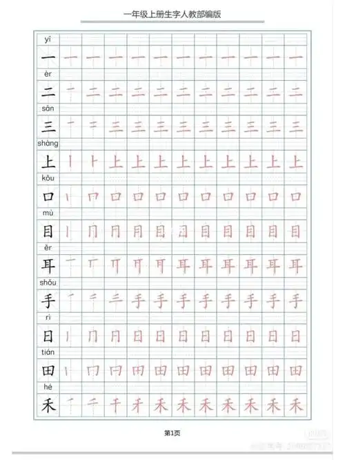 幼小衔接一二年级书法字帖