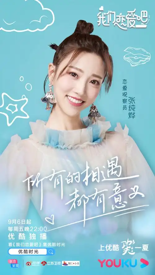 我们恋爱吧第一季