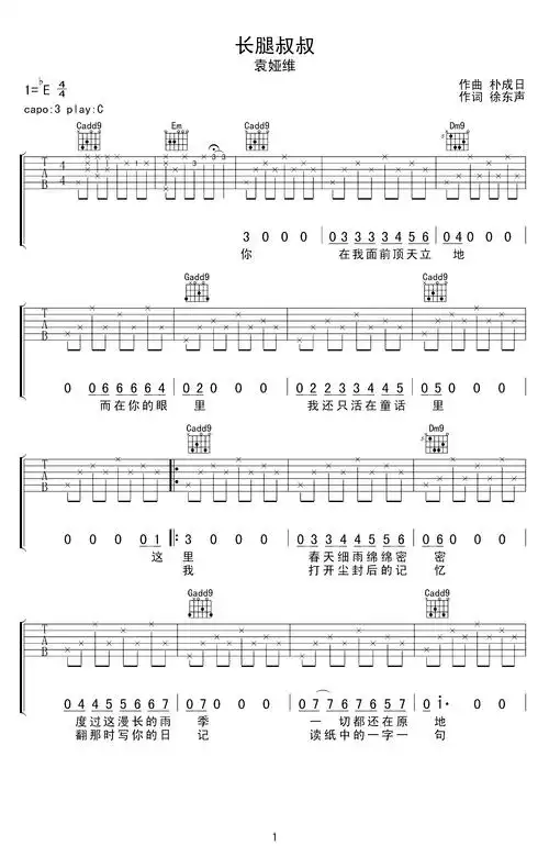 长腿叔叔吉他谱 袁娅维《老师晚上好》主题曲