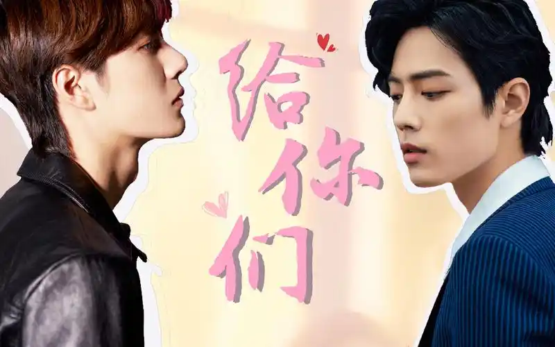 【博君一肖】给你们 白色情人节快乐 三周年快乐